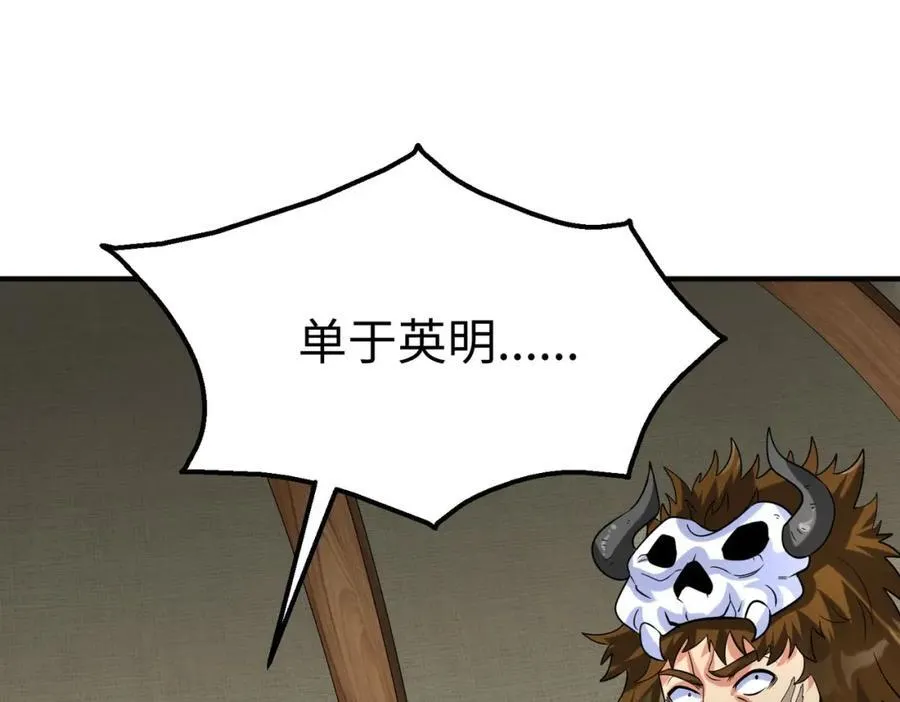 第127话 什么？！我成了大秦始皇？！ 第139页