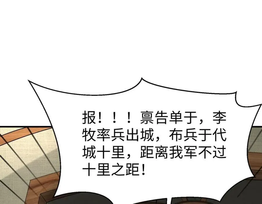 第127话 什么？！我成了大秦始皇？！ 第142页