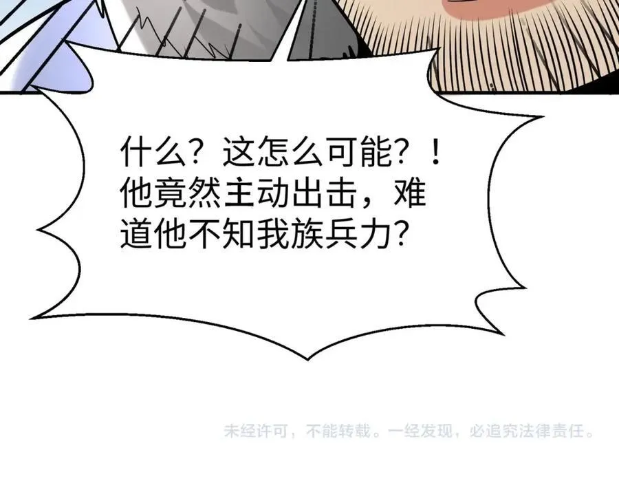 第127话 什么？！我成了大秦始皇？！ 第146页