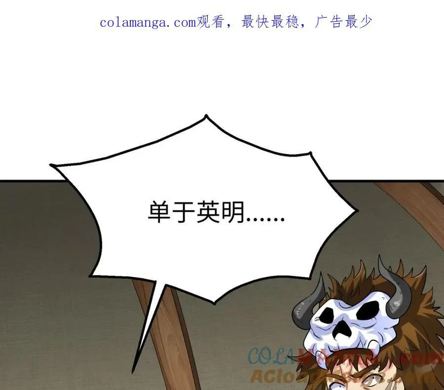 第128话 小小匈奴，砍瓜切菜而已！ 第1页