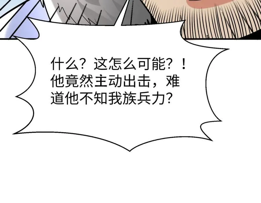 第128话 小小匈奴，砍瓜切菜而已！ 第8页