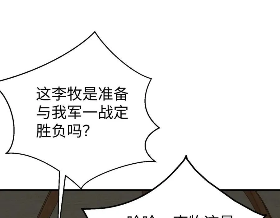 第128话 小小匈奴，砍瓜切菜而已！ 第15页