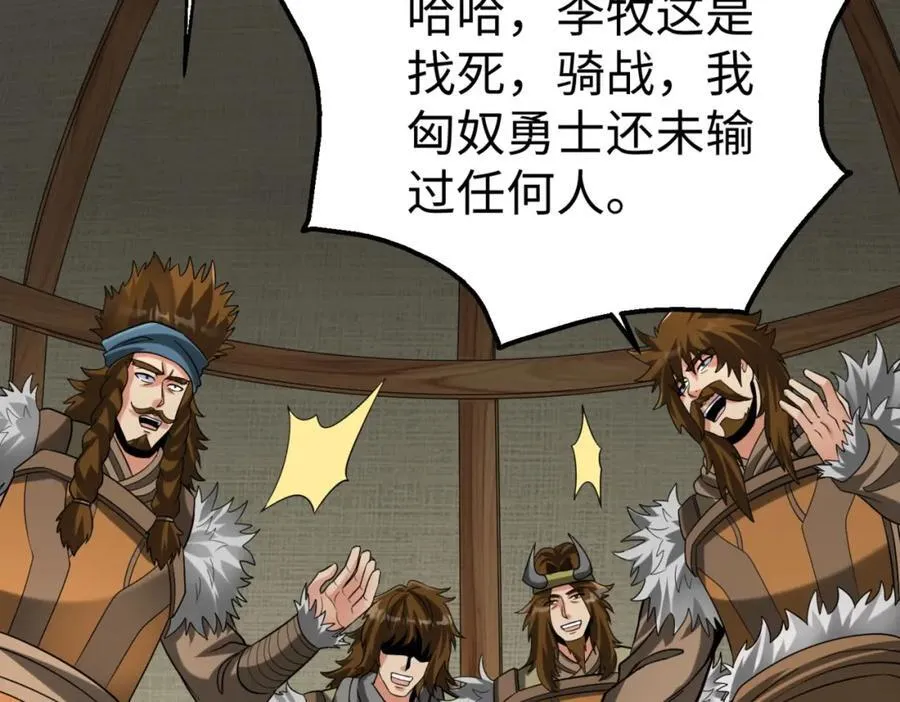 第128话 小小匈奴，砍瓜切菜而已！ 第16页