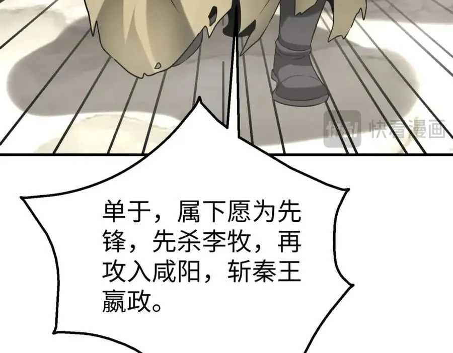 第128话 小小匈奴，砍瓜切菜而已！ 第18页