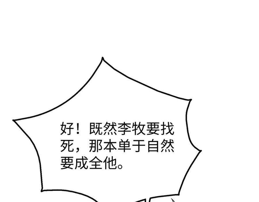 第128话 小小匈奴，砍瓜切菜而已！ 第20页