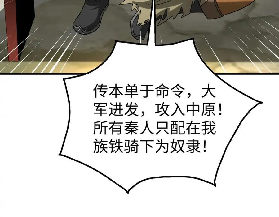 第128话 小小匈奴，砍瓜切菜而已！ 第22页