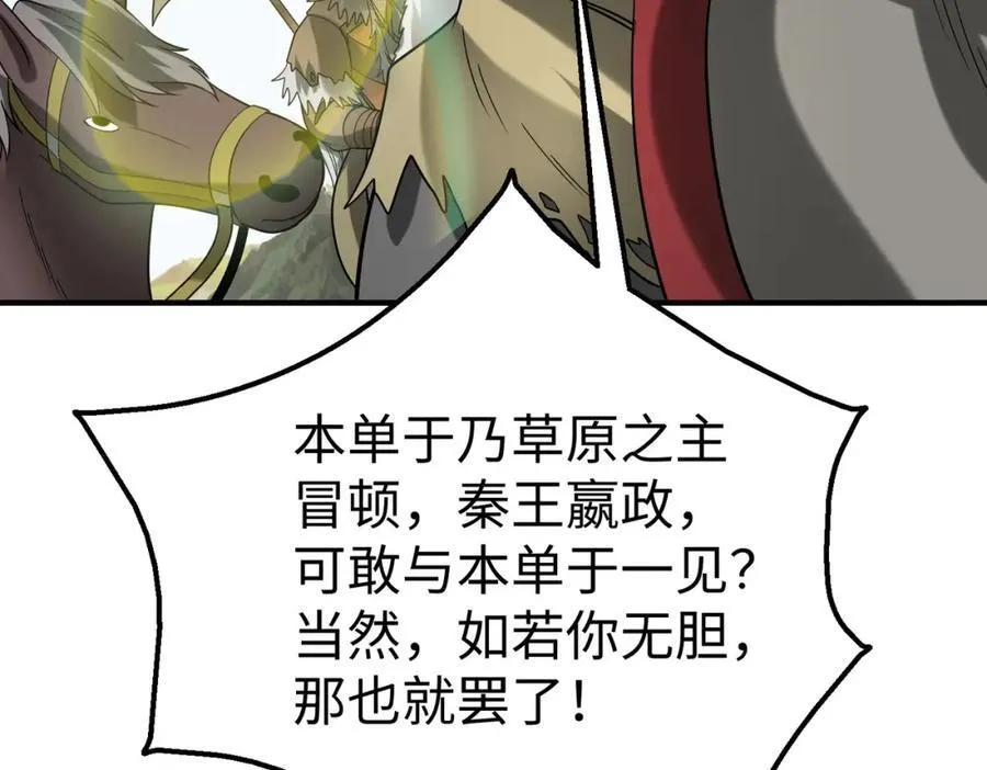 第128话 小小匈奴，砍瓜切菜而已！ 第38页