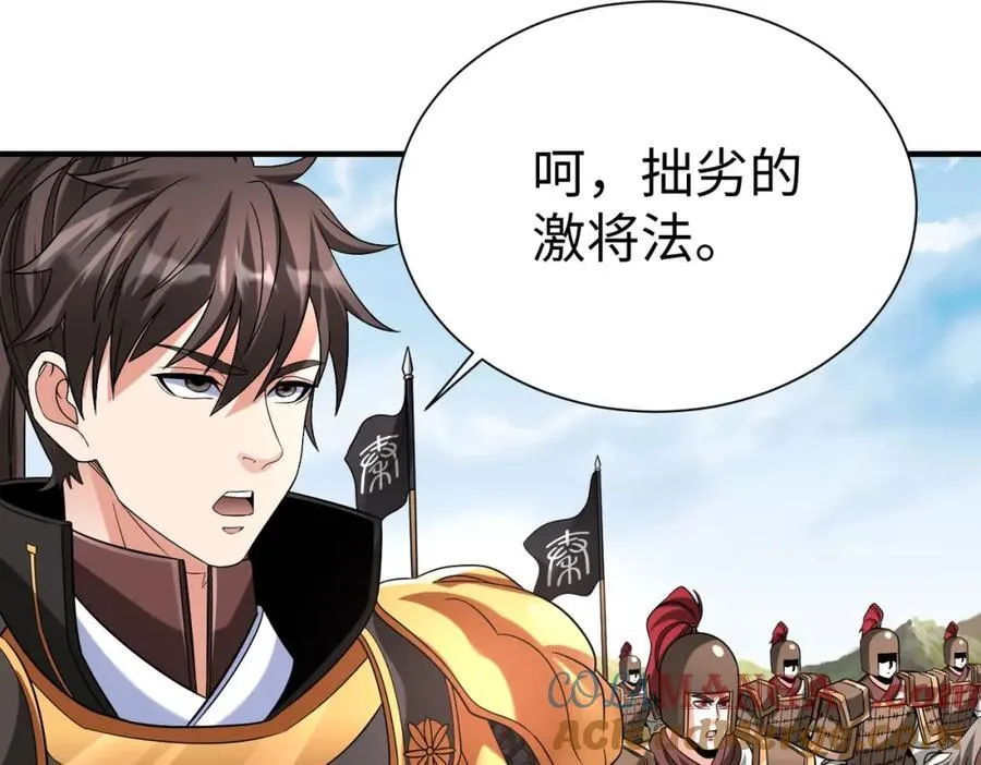 第128话 小小匈奴，砍瓜切菜而已！ 第41页