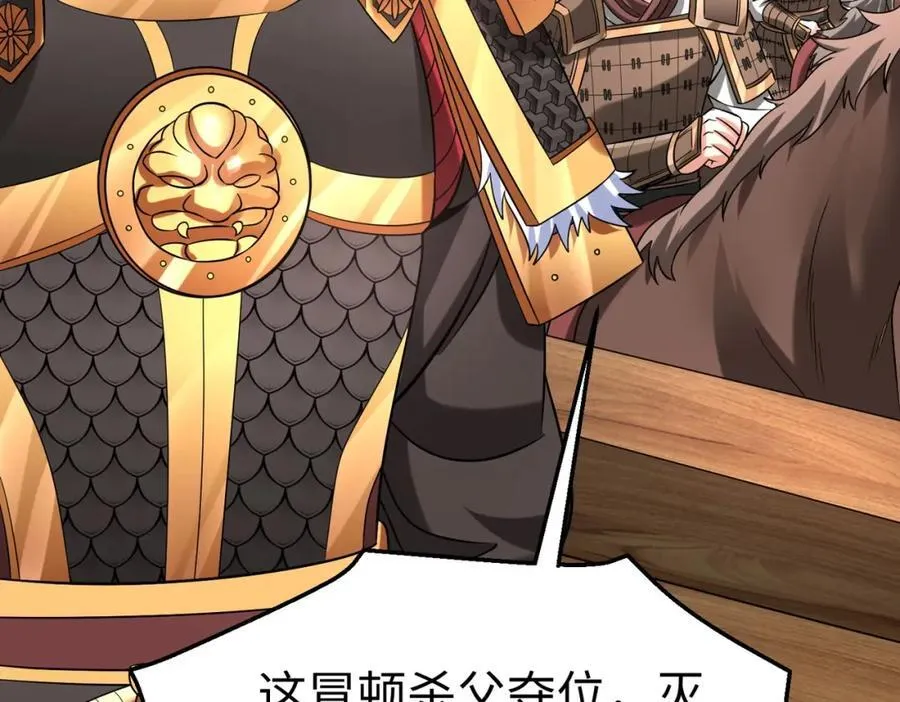 第128话 小小匈奴，砍瓜切菜而已！ 第42页