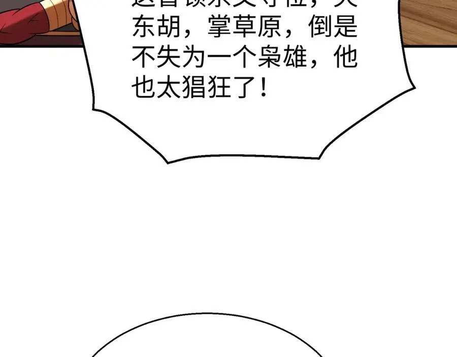 第128话 小小匈奴，砍瓜切菜而已！ 第43页