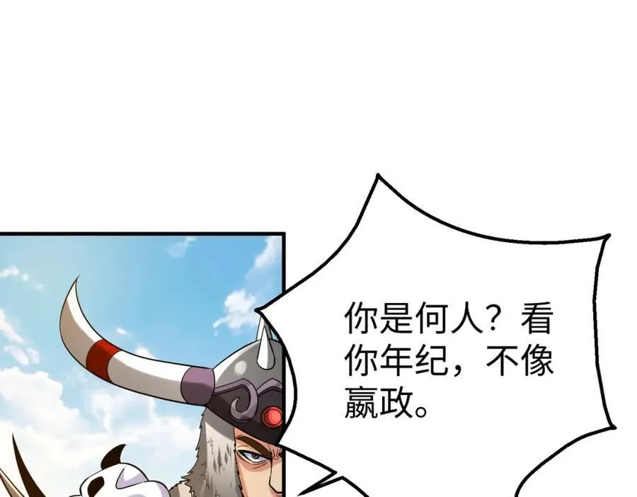 第128话 小小匈奴，砍瓜切菜而已！ 第48页