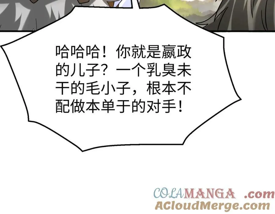 第128话 小小匈奴，砍瓜切菜而已！ 第53页