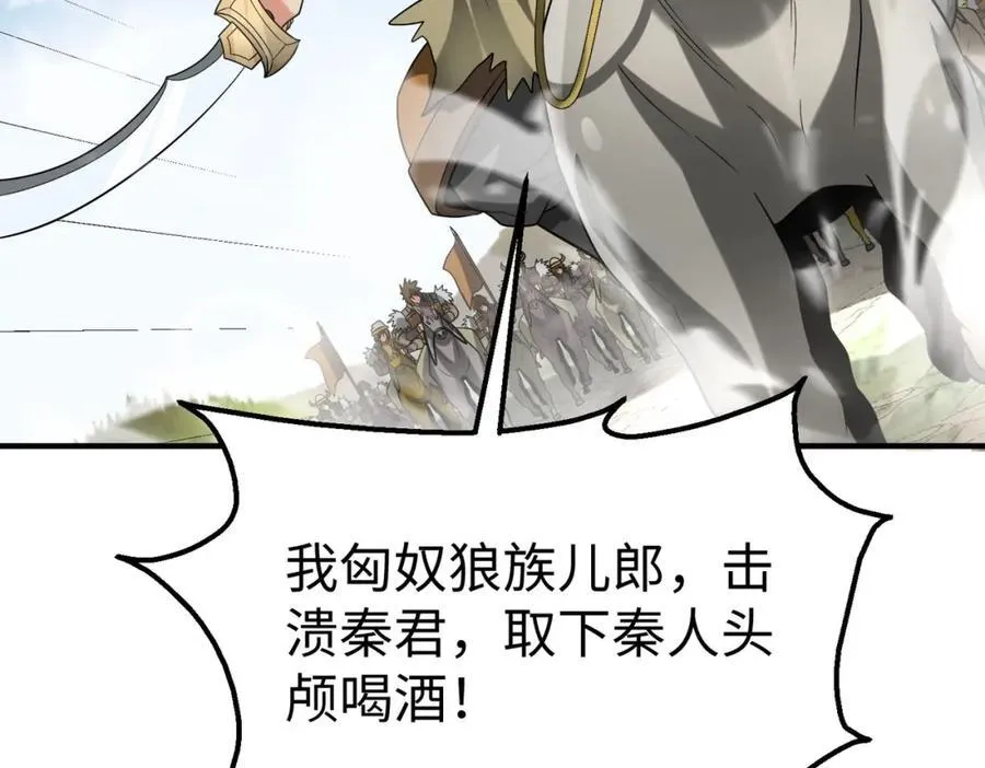 第128话 小小匈奴，砍瓜切菜而已！ 第58页
