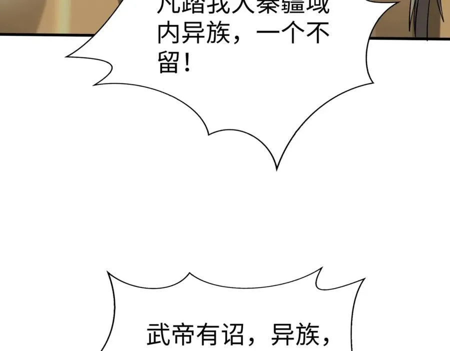 第128话 小小匈奴，砍瓜切菜而已！ 第64页