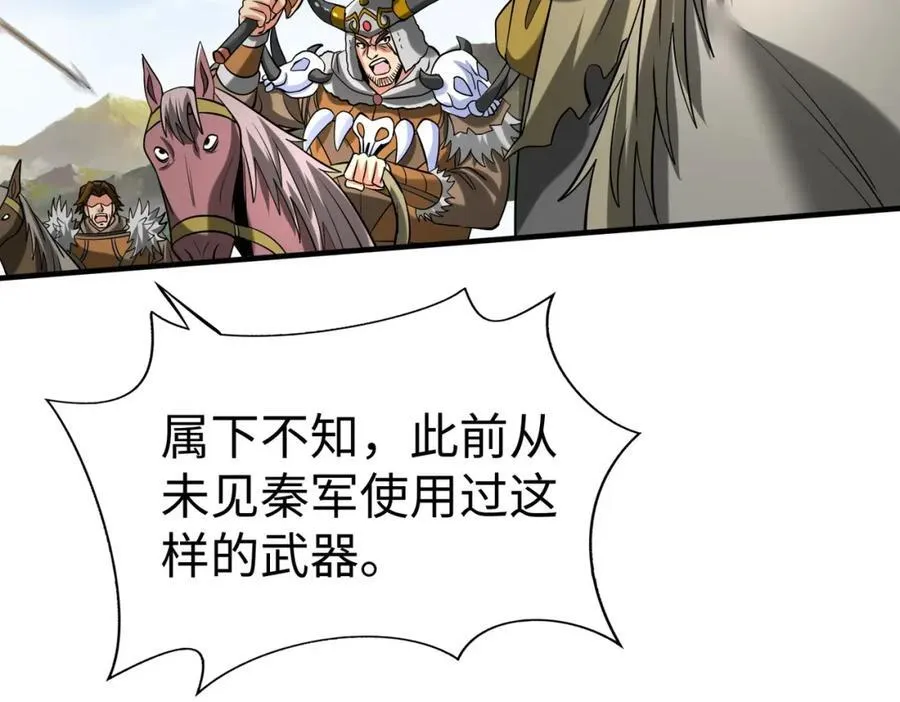 第128话 小小匈奴，砍瓜切菜而已！ 第74页