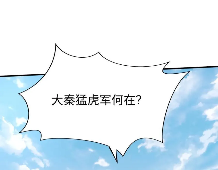第128话 小小匈奴，砍瓜切菜而已！ 第79页