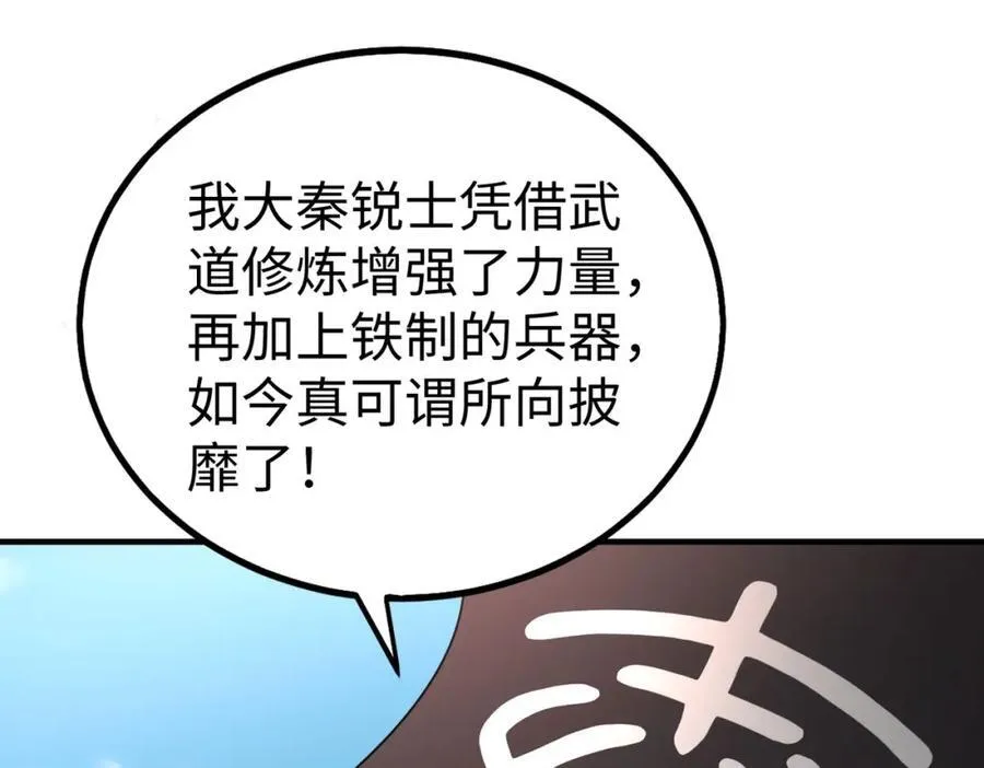 第128话 小小匈奴，砍瓜切菜而已！ 第94页