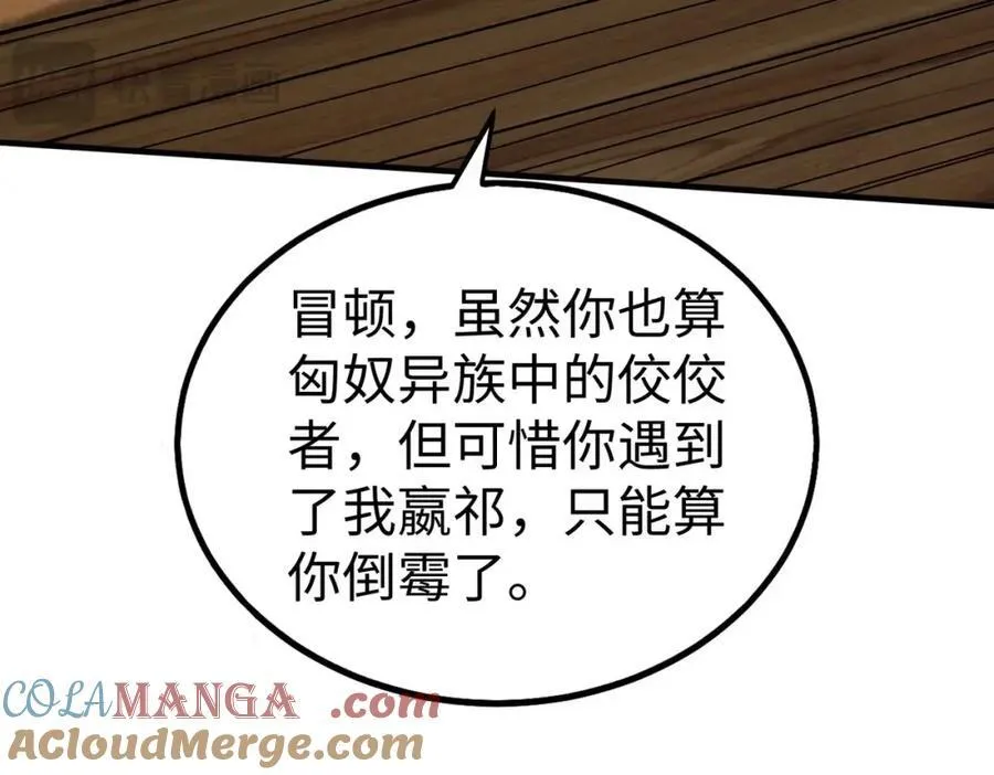 第128话 小小匈奴，砍瓜切菜而已！ 第97页
