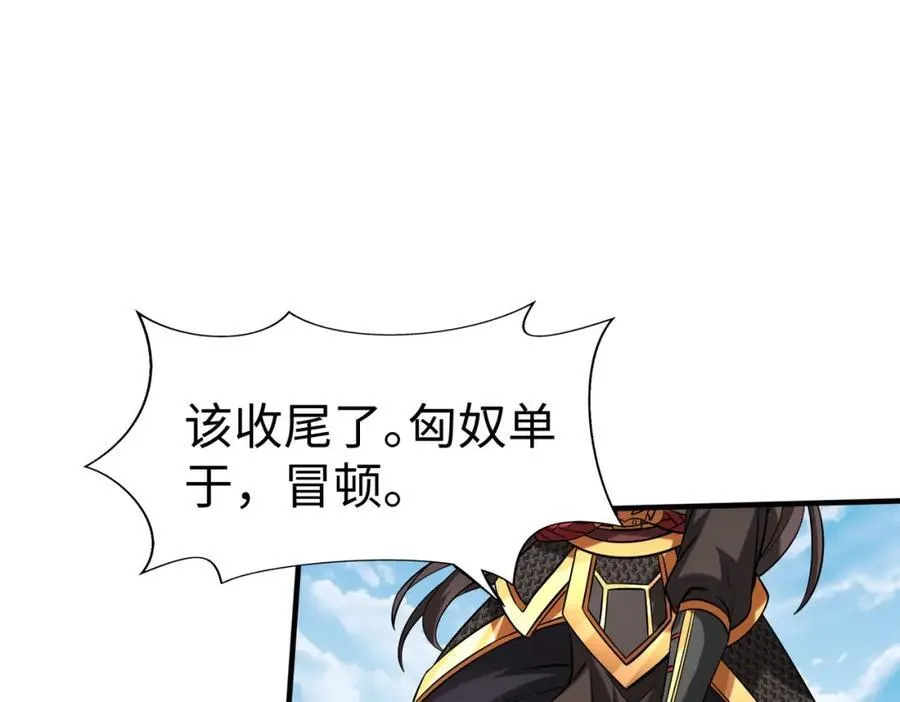 第128话 小小匈奴，砍瓜切菜而已！ 第98页