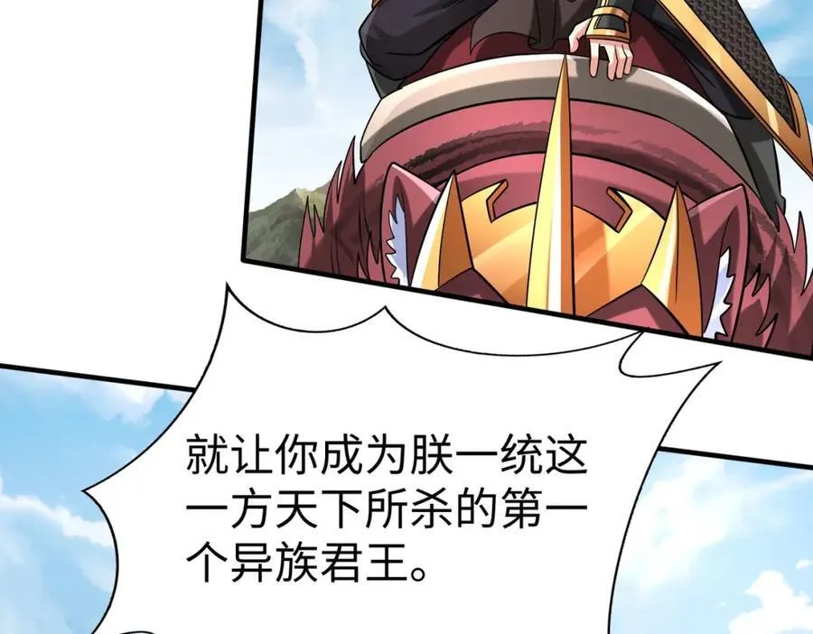 第128话 小小匈奴，砍瓜切菜而已！ 第99页