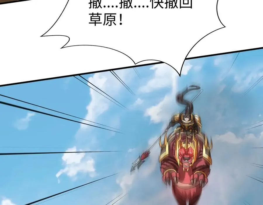 第128话 小小匈奴，砍瓜切菜而已！ 第124页