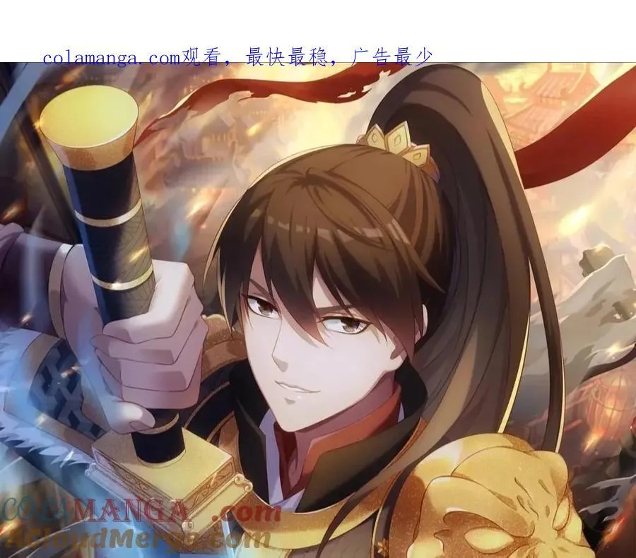 第129话 万族朝贡！兵临孔雀王城！ 第1页