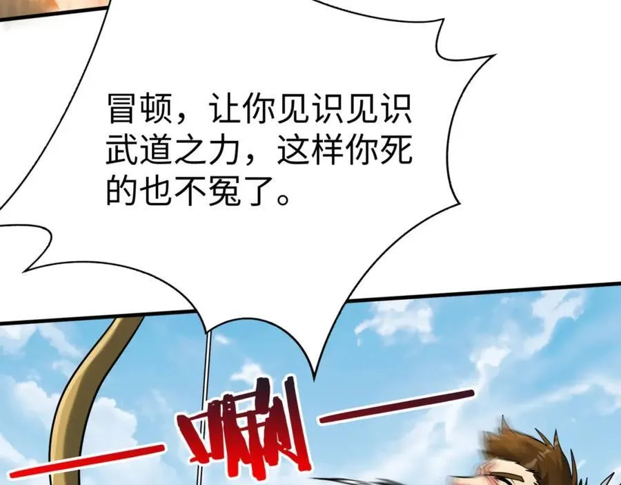 第129话 万族朝贡！兵临孔雀王城！ 第11页