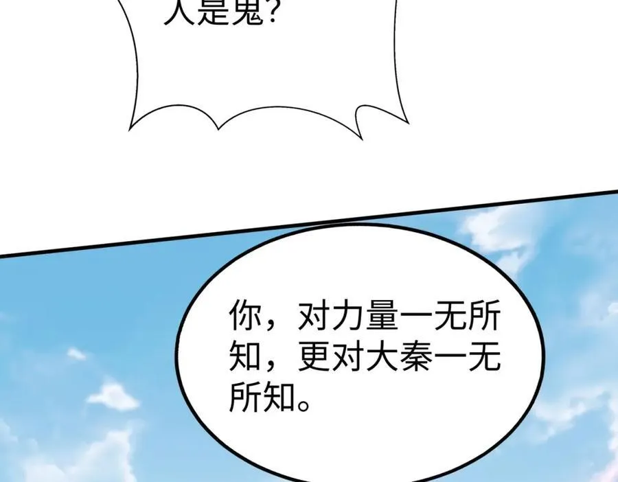 第129话 万族朝贡！兵临孔雀王城！ 第16页