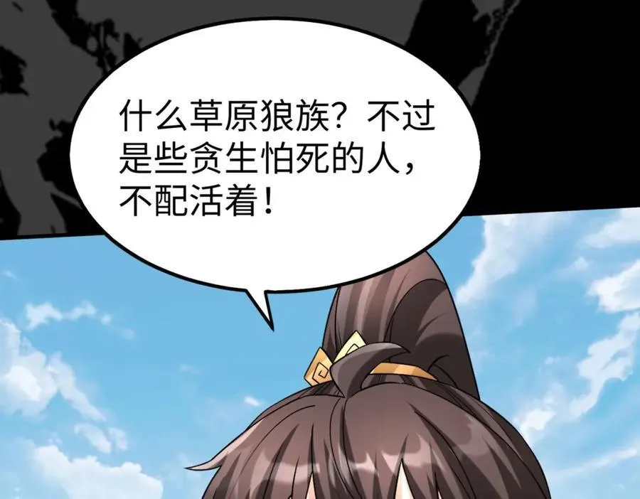 第129话 万族朝贡！兵临孔雀王城！ 第24页