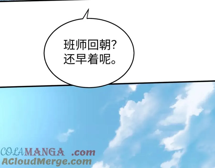 第129话 万族朝贡！兵临孔雀王城！ 第37页
