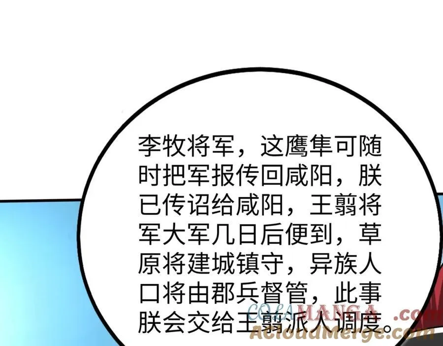第129话 万族朝贡！兵临孔雀王城！ 第41页