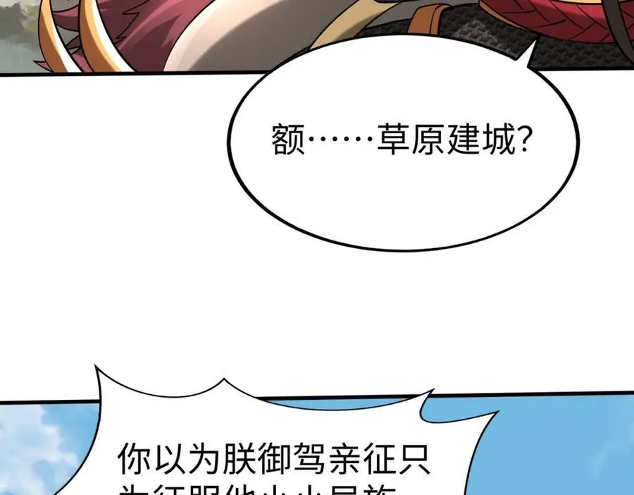 第129话 万族朝贡！兵临孔雀王城！ 第44页