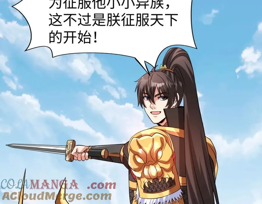 第129话 万族朝贡！兵临孔雀王城！ 第45页