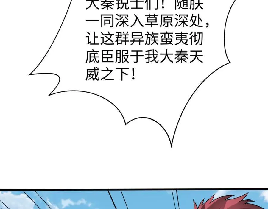 第129话 万族朝贡！兵临孔雀王城！ 第47页