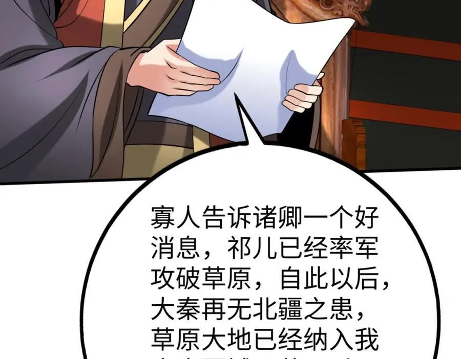 第129话 万族朝贡！兵临孔雀王城！ 第55页