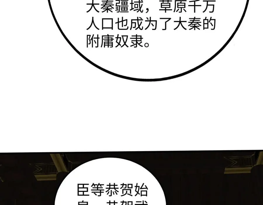 第129话 万族朝贡！兵临孔雀王城！ 第56页