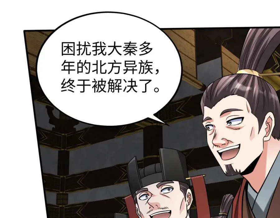 第129话 万族朝贡！兵临孔雀王城！ 第63页