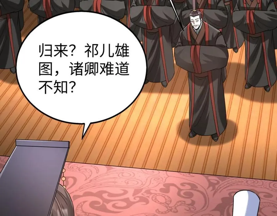 第129话 万族朝贡！兵临孔雀王城！ 第66页