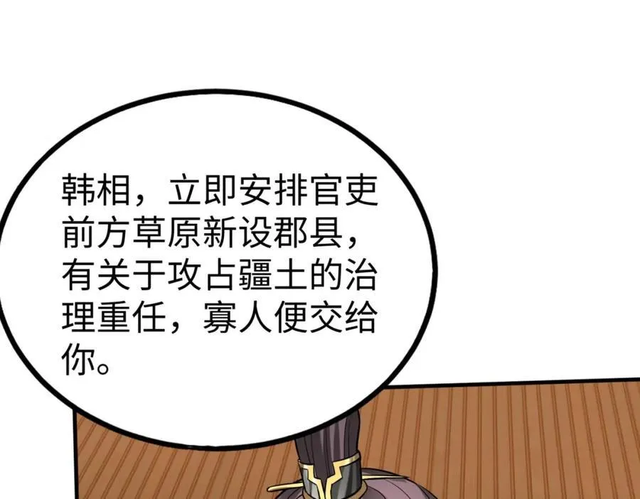 第129话 万族朝贡！兵临孔雀王城！ 第72页