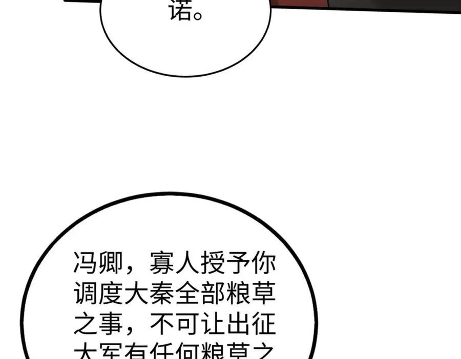 第129话 万族朝贡！兵临孔雀王城！ 第74页