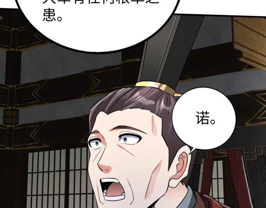 第129话 万族朝贡！兵临孔雀王城！ 第75页