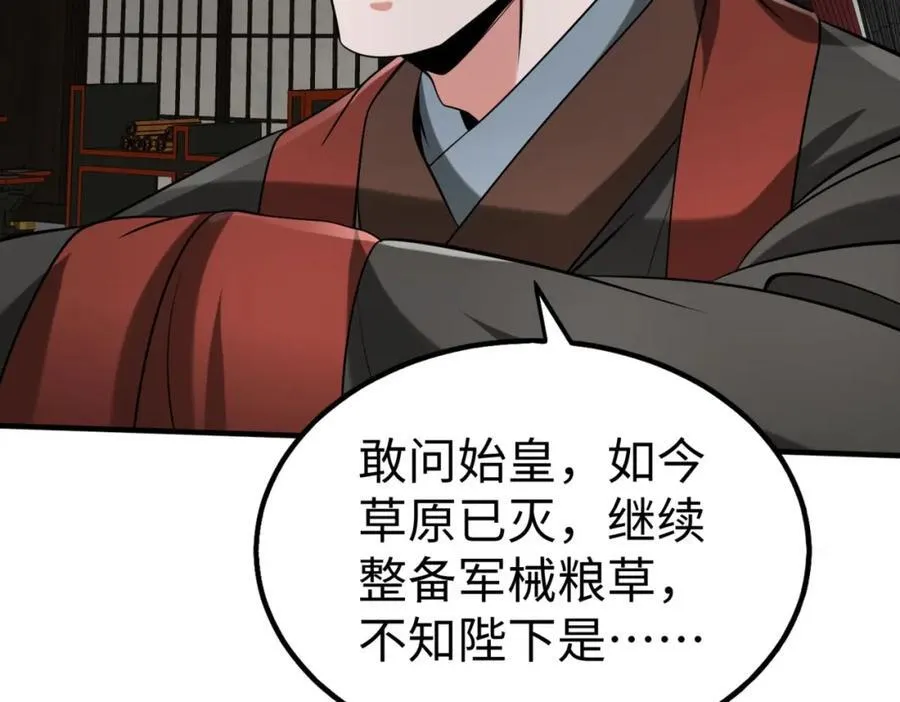 第129话 万族朝贡！兵临孔雀王城！ 第76页