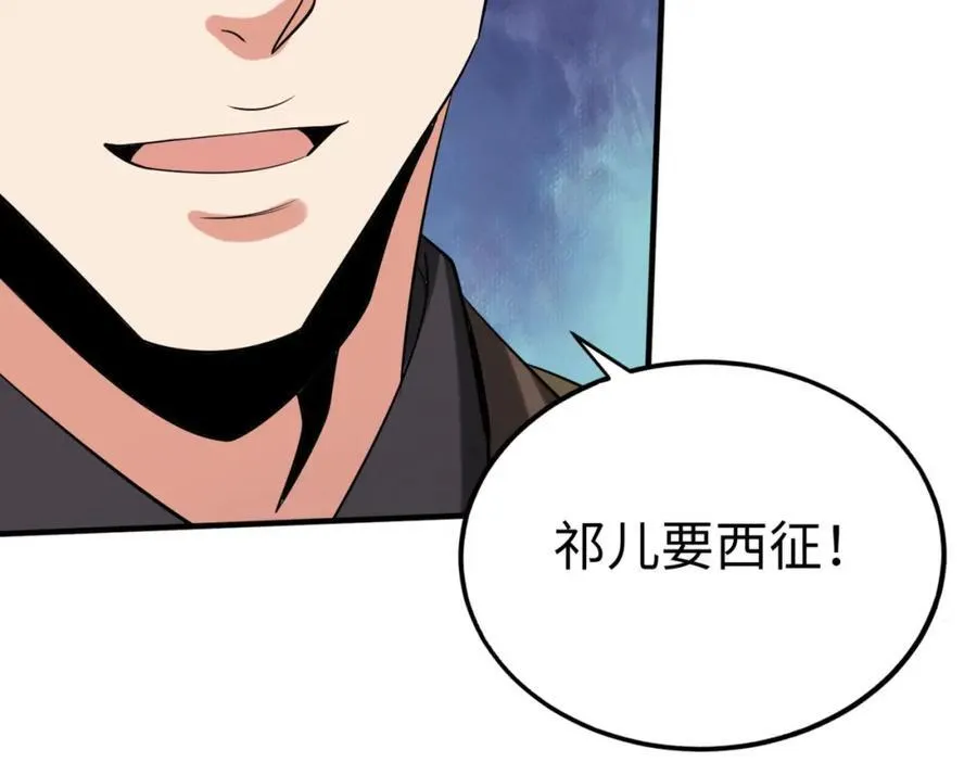 第129话 万族朝贡！兵临孔雀王城！ 第78页