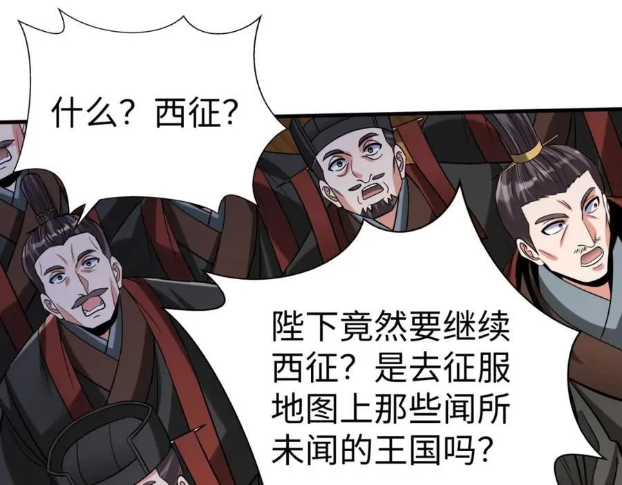 第129话 万族朝贡！兵临孔雀王城！ 第79页