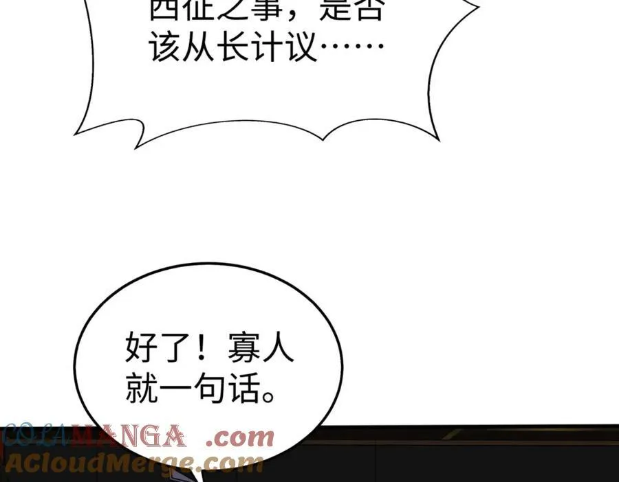 第129话 万族朝贡！兵临孔雀王城！ 第81页