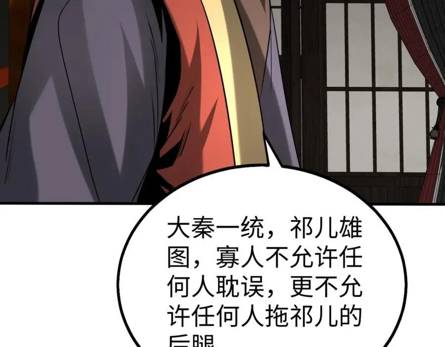 第129话 万族朝贡！兵临孔雀王城！ 第83页