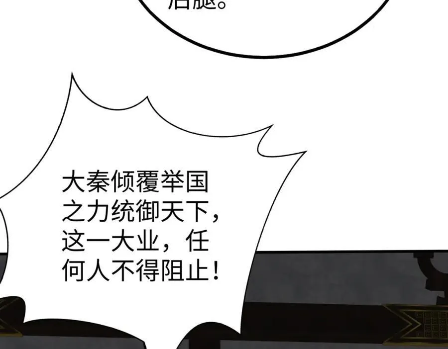 第129话 万族朝贡！兵临孔雀王城！ 第84页
