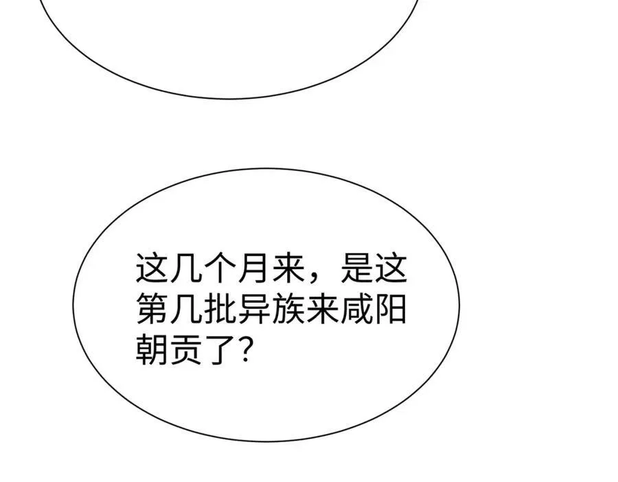 第129话 万族朝贡！兵临孔雀王城！ 第94页