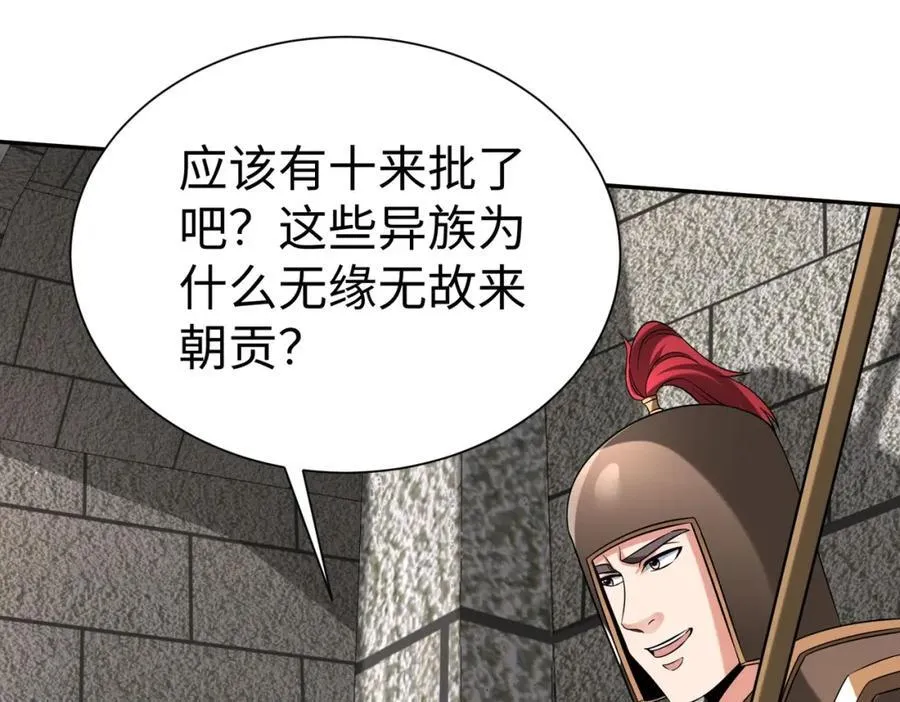 第129话 万族朝贡！兵临孔雀王城！ 第95页