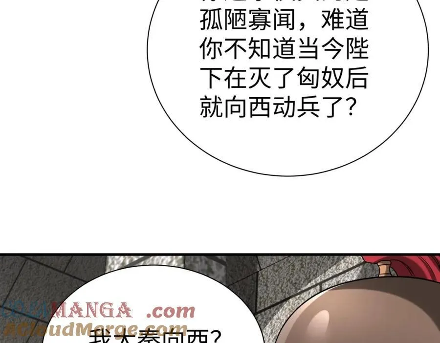 第129话 万族朝贡！兵临孔雀王城！ 第97页